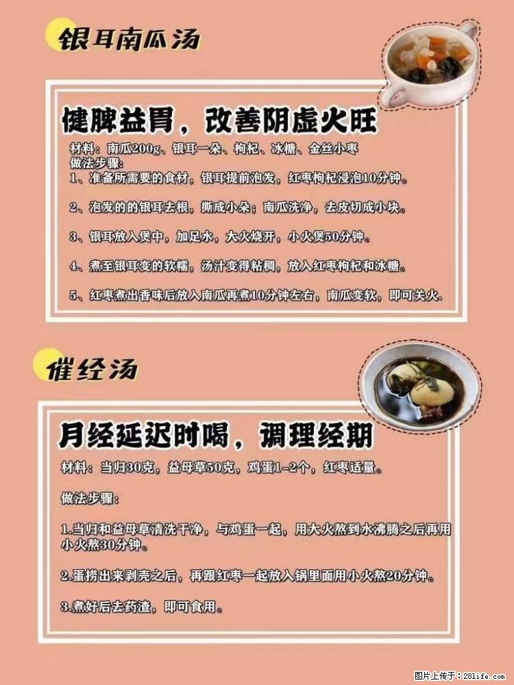 适合女生的12道养生食谱，吃出好气色。 - 新手上路 - 黔南生活社区 - 黔南28生活网 qn.28life.net