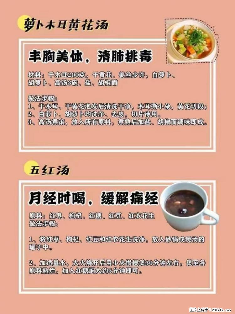 适合女生的12道养生食谱，吃出好气色。 - 新手上路 - 黔南生活社区 - 黔南28生活网 qn.28life.net
