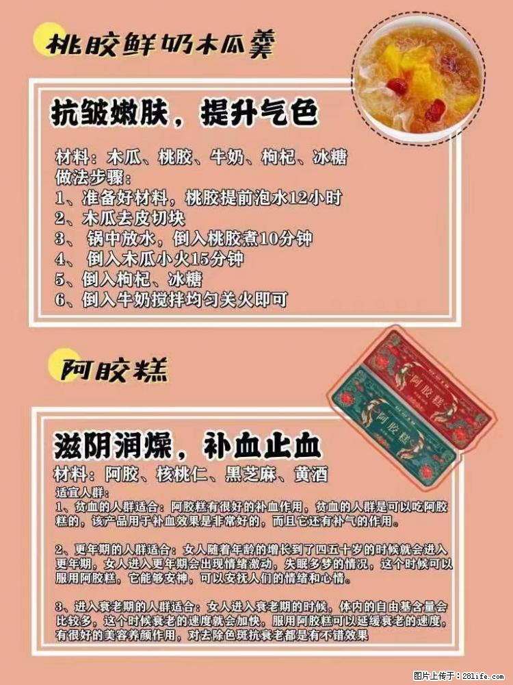 适合女生的12道养生食谱，吃出好气色。 - 新手上路 - 黔南生活社区 - 黔南28生活网 qn.28life.net