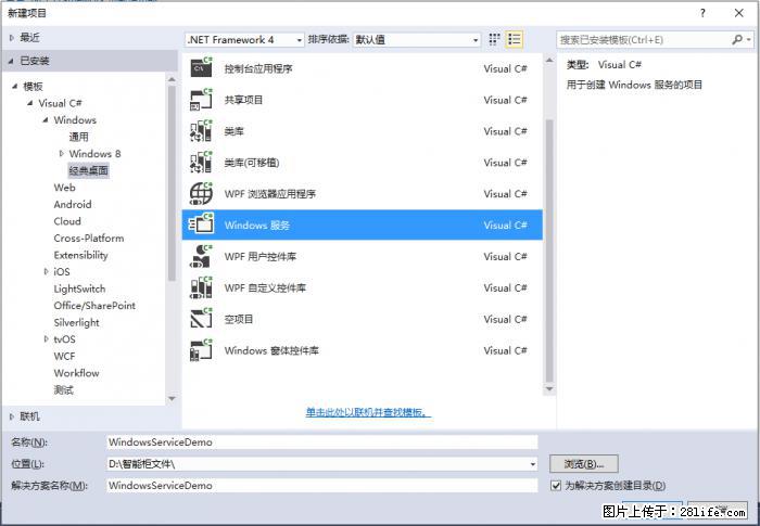 使用C#.Net创建Windows服务的方法 - 生活百科 - 黔南生活社区 - 黔南28生活网 qn.28life.net