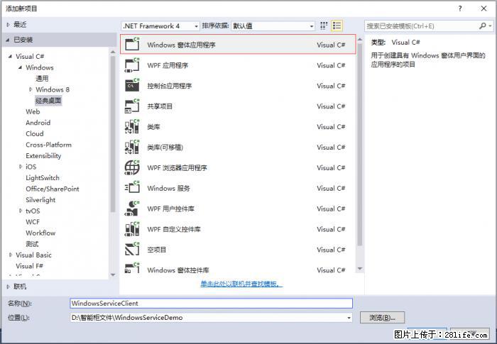 使用C#.Net创建Windows服务的方法 - 生活百科 - 黔南生活社区 - 黔南28生活网 qn.28life.net