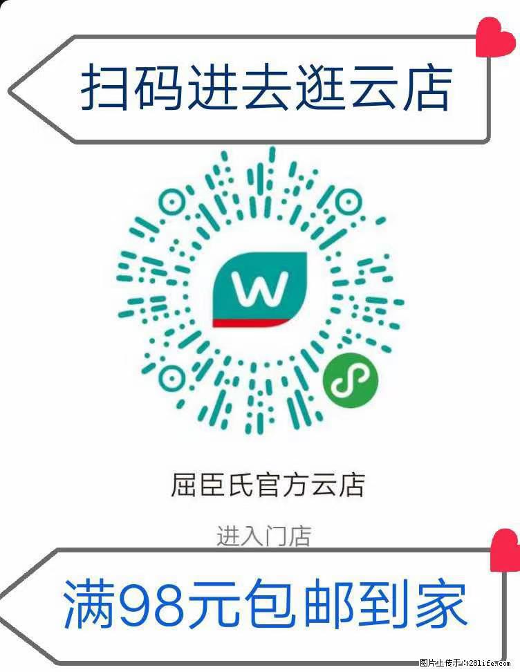 【屈臣氏】官方云店，会员日宠你，满98元包邮到家 - 新手上路 - 黔南生活社区 - 黔南28生活网 qn.28life.net