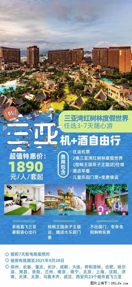【蜗蜗游】暑期倾情奉献： 全国各地直飞海口、三亚，3-7天任选入住时间，多家热门酒店任选 - 游山玩水 - 黔南生活社区 - 黔南28生活网 qn.28life.net