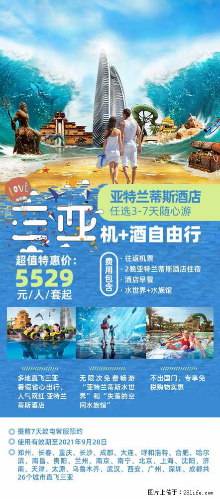 【蜗蜗游】暑期倾情奉献： 全国各地直飞海口、三亚，3-7天任选入住时间，多家热门酒店任选 - 游山玩水 - 黔南生活社区 - 黔南28生活网 qn.28life.net
