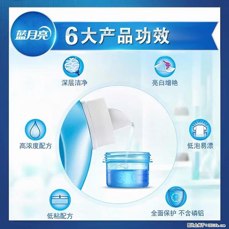 【蓝月亮】洗衣液(四瓶一件)免费招代理 芭菲洗衣液(六瓶一件) 特价卖啦! - 生活日用品 - 居家生活 - 黔南分类信息 - 黔南28生活网 qn.28life.net