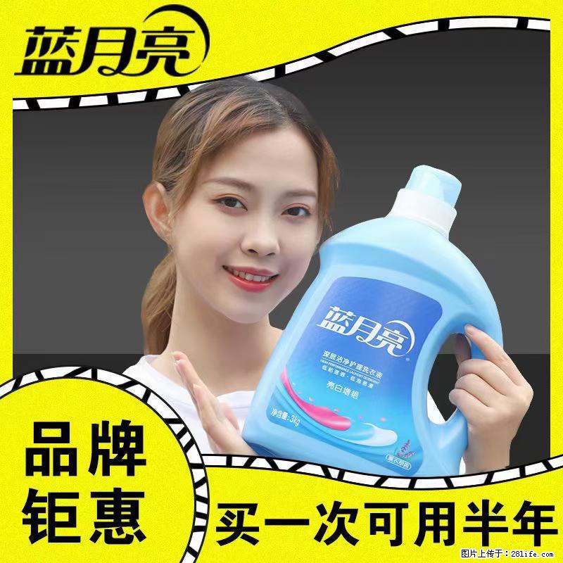 【蓝月亮】洗衣液(四瓶一件)免费招代理 芭菲洗衣液(六瓶一件) 特价卖啦! - 生活日用品 - 居家生活 - 黔南分类信息 - 黔南28生活网 qn.28life.net