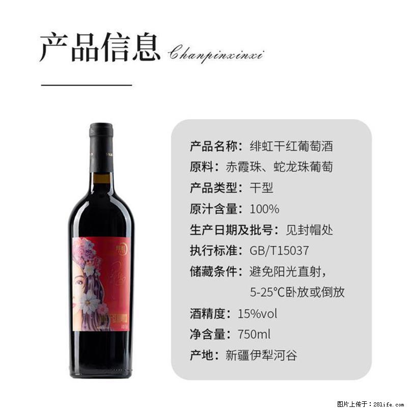 翁虹自创绯虹干红葡萄酒 - 餐饮美食 - 饮食特产 - 黔南分类信息 - 黔南28生活网 qn.28life.net