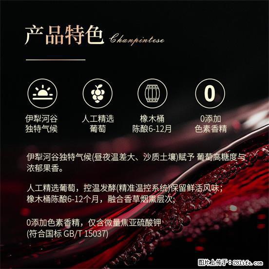 翁虹自创绯虹干红葡萄酒 - 餐饮美食 - 饮食特产 - 黔南分类信息 - 黔南28生活网 qn.28life.net