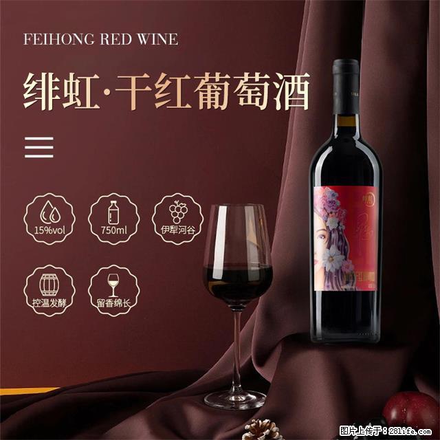 翁虹自创绯虹干红葡萄酒 - 餐饮美食 - 饮食特产 - 黔南分类信息 - 黔南28生活网 qn.28life.net