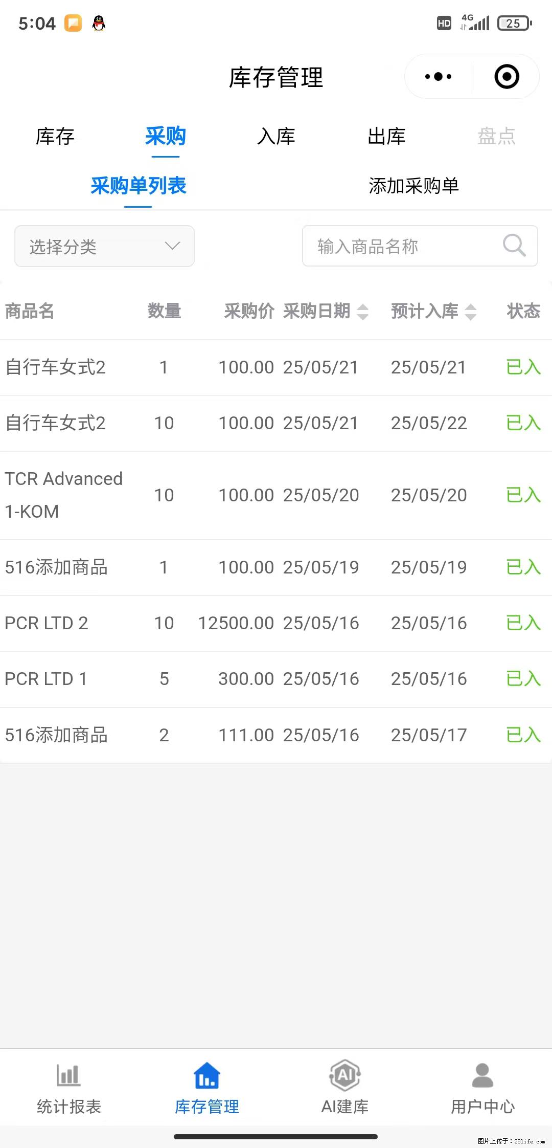 免费的库存管理小程序，欢迎使用 - 网站推广 - 广告专区 - 黔南分类信息 - 黔南28生活网 qn.28life.net