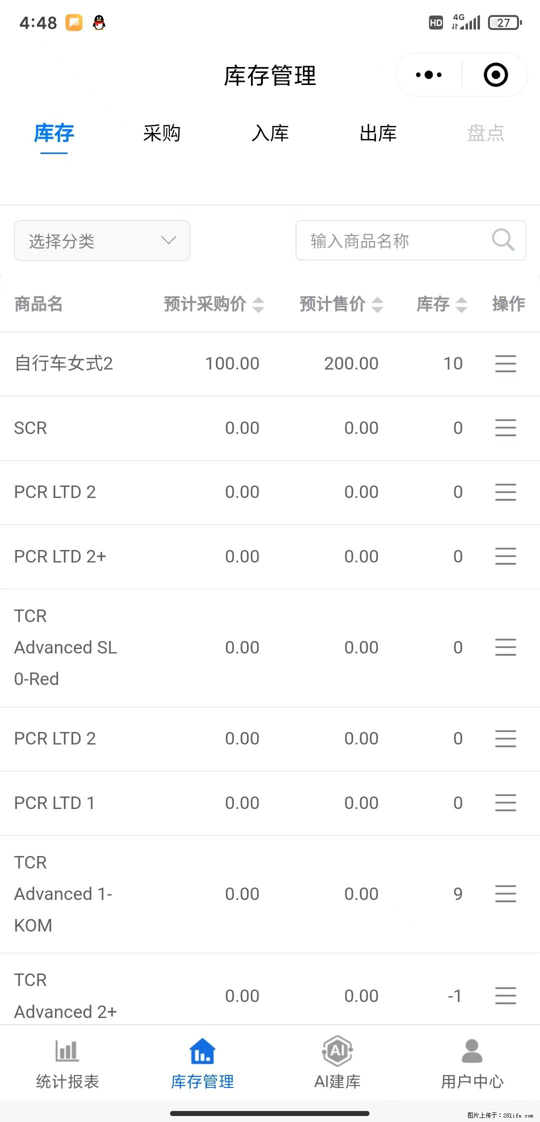 免费的库存管理小程序，欢迎使用 - 网站推广 - 广告专区 - 黔南分类信息 - 黔南28生活网 qn.28life.net