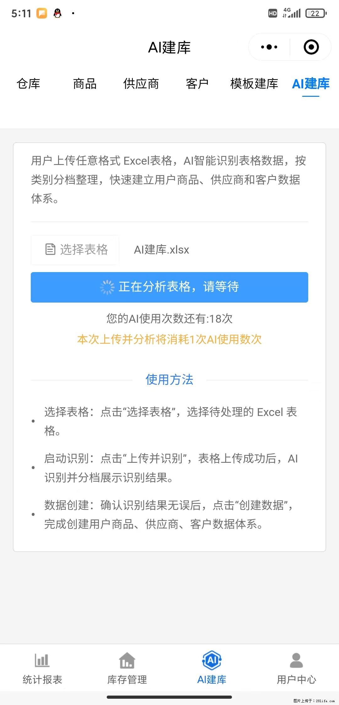 免费的库存管理小程序，欢迎使用 - 网站推广 - 广告专区 - 黔南分类信息 - 黔南28生活网 qn.28life.net