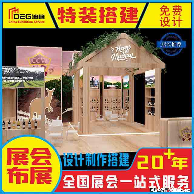 提供全国糖酒会特装展台设计搭建服务 - 网站推广 - 广告专区 - 黔南分类信息 - 黔南28生活网 qn.28life.net