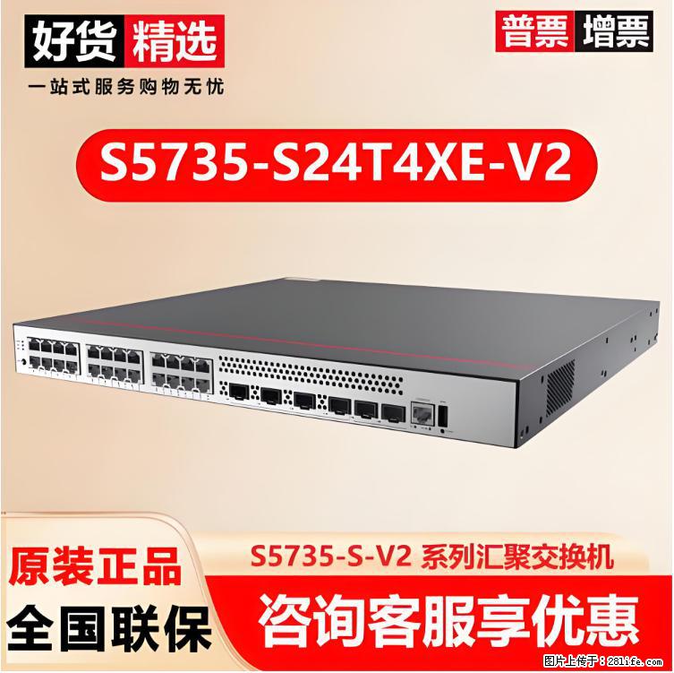 供应华为S5735-S24T4XE-V2交换机 - 网络相关 - 电脑网络 - 黔南分类信息 - 黔南28生活网 qn.28life.net