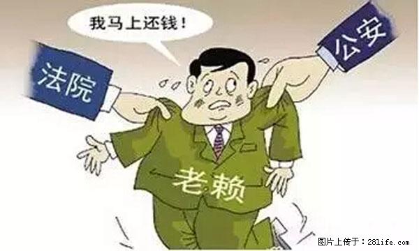 欠钱不还的，现在你连高速都上不了了！看你怎么回家！ - 黔南生活资讯 - 黔南28生活网 qn.28life.net
