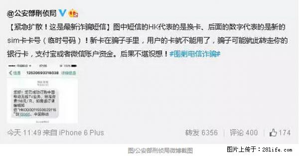 公安部紧急通知：收到这种短信千万别回，后果不堪设想！ - 黔南生活资讯 - 黔南28生活网 qn.28life.net