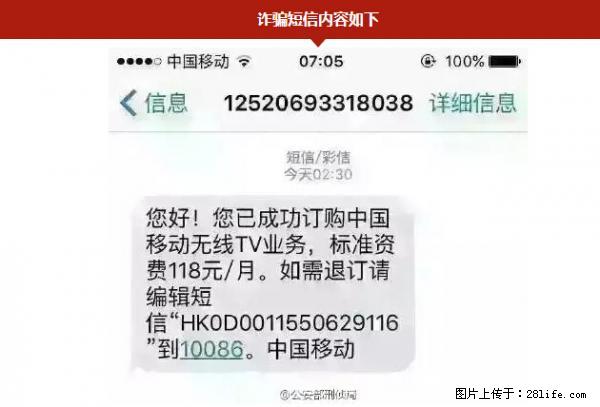 公安部紧急通知：收到这种短信千万别回，后果不堪设想！ - 黔南生活资讯 - 黔南28生活网 qn.28life.net