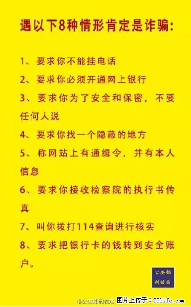 公安部紧急通知：收到这种短信千万别回，后果不堪设想！ - 黔南生活资讯 - 黔南28生活网 qn.28life.net