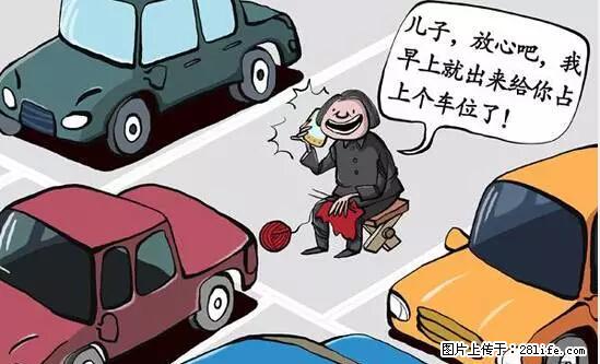停车为什么要车头朝外？不是开玩笑，关键时刻真能救命 - 黔南生活资讯 - 黔南28生活网 qn.28life.net
