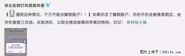 公安部四害紧急提醒：苹果手机显示这个，千万别点… - 黔南生活资讯 - 黔南28生活网 qn.28life.net