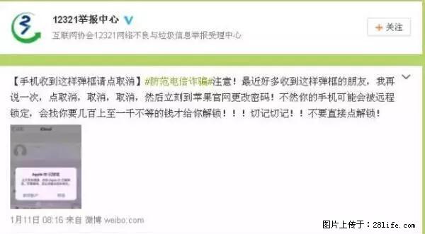 公安部四害紧急提醒：苹果手机显示这个，千万别点… - 黔南生活资讯 - 黔南28生活网 qn.28life.net