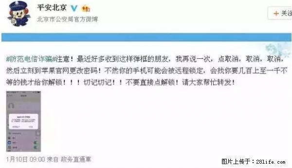 公安部四害紧急提醒：苹果手机显示这个，千万别点… - 黔南生活资讯 - 黔南28生活网 qn.28life.net