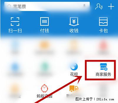 支付宝商家如何取消无意中设置的“发钱提醒”功能？ - 黔南生活资讯 - 黔南28生活网 qn.28life.net