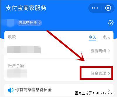 支付宝商家如何取消无意中设置的“发钱提醒”功能？ - 黔南生活资讯 - 黔南28生活网 qn.28life.net