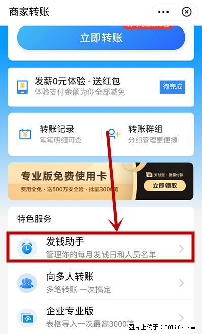 支付宝商家如何取消无意中设置的“发钱提醒”功能？ - 黔南生活资讯 - 黔南28生活网 qn.28life.net