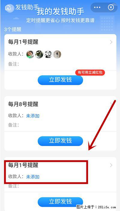支付宝商家如何取消无意中设置的“发钱提醒”功能？ - 黔南生活资讯 - 黔南28生活网 qn.28life.net