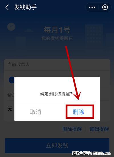 支付宝商家如何取消无意中设置的“发钱提醒”功能？ - 黔南生活资讯 - 黔南28生活网 qn.28life.net