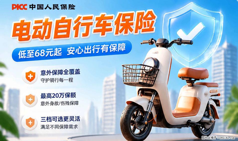 【骑行保障】安全骑行，保障随行！电动车专属保险上线啦！ - 黔南生活资讯 - 黔南28生活网 qn.28life.net