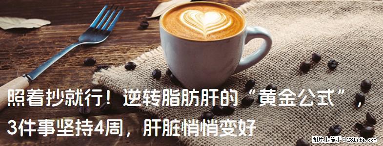 照着抄就行！逆转脂肪肝的“黄金公式”，3件事坚持4周，肝脏悄悄变好 - 黔南生活资讯 - 黔南28生活网 qn.28life.net